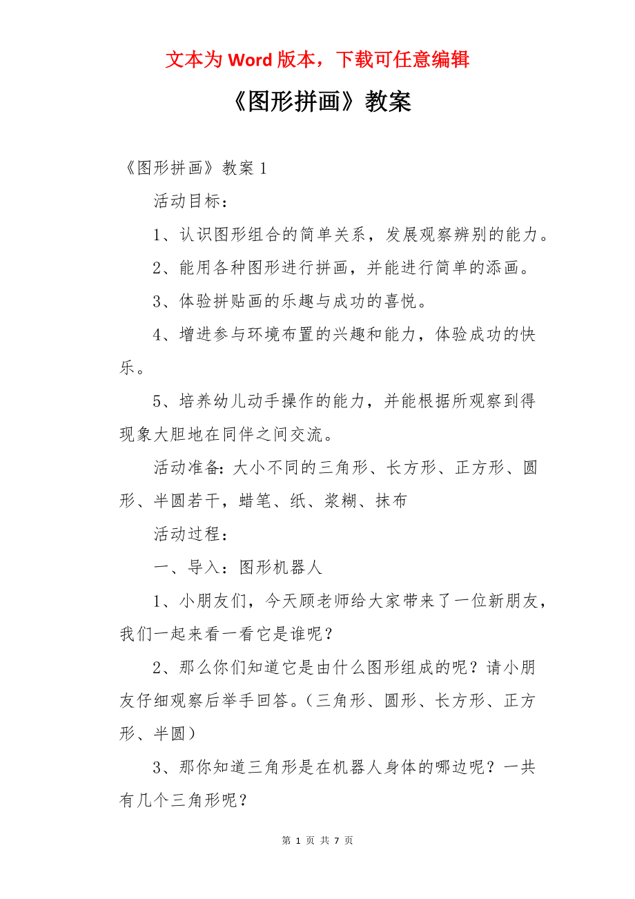 《图形拼画》教案.docx_第1页