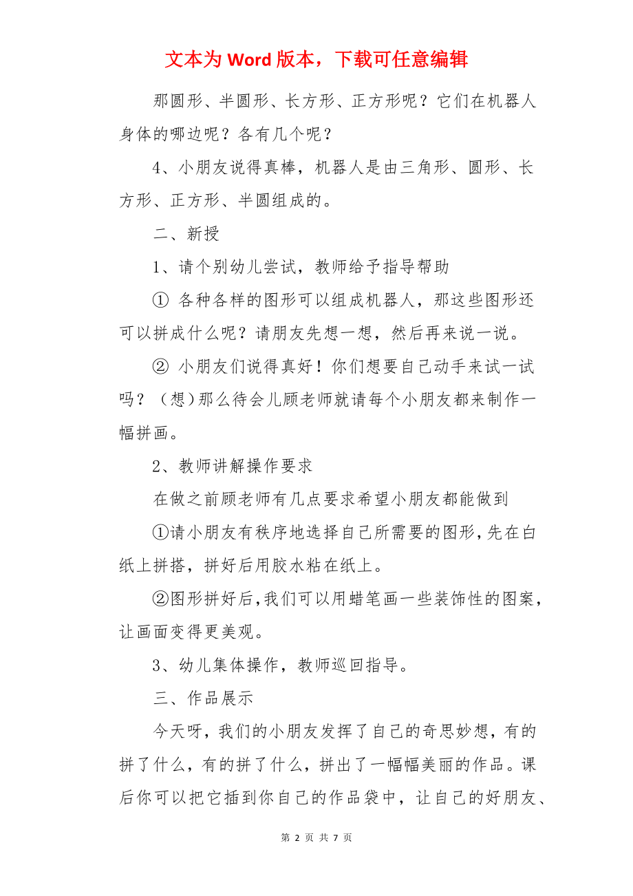 《图形拼画》教案.docx_第2页