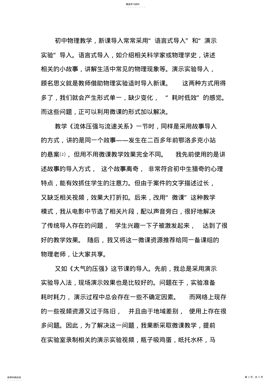 2022年微课在初中物理教学中的应用 .pdf_第2页