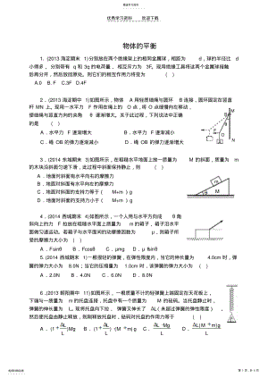 2022年高中物理知识梳理 .pdf