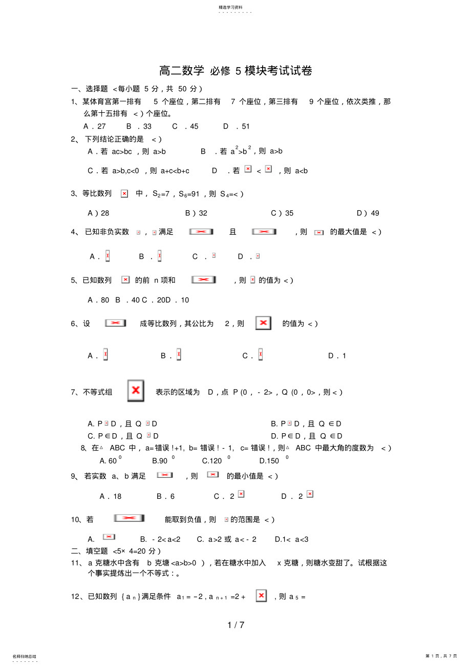 2022年高二数学必修模块历考试试题 .pdf_第1页