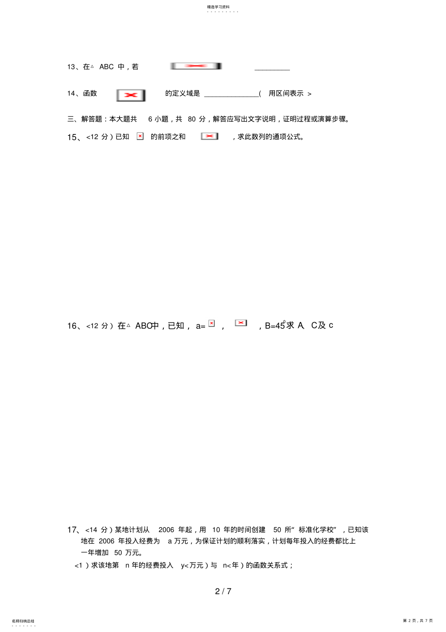 2022年高二数学必修模块历考试试题 .pdf_第2页