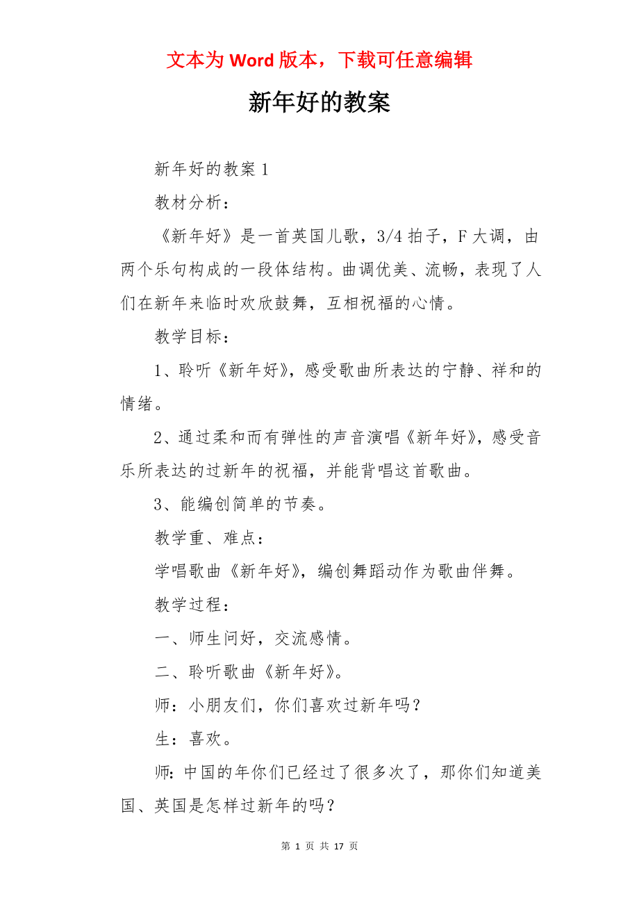 新年好的教案.docx_第1页