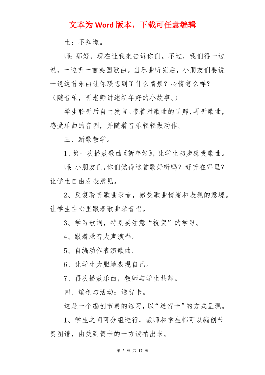 新年好的教案.docx_第2页