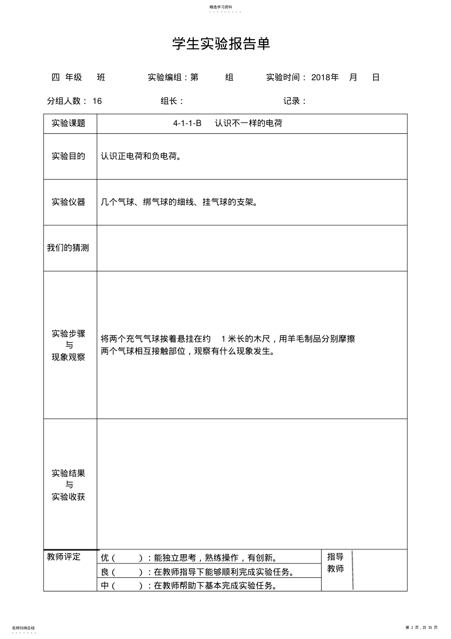 2022年教科版四年级下册科学学生实验报告 .pdf_第2页