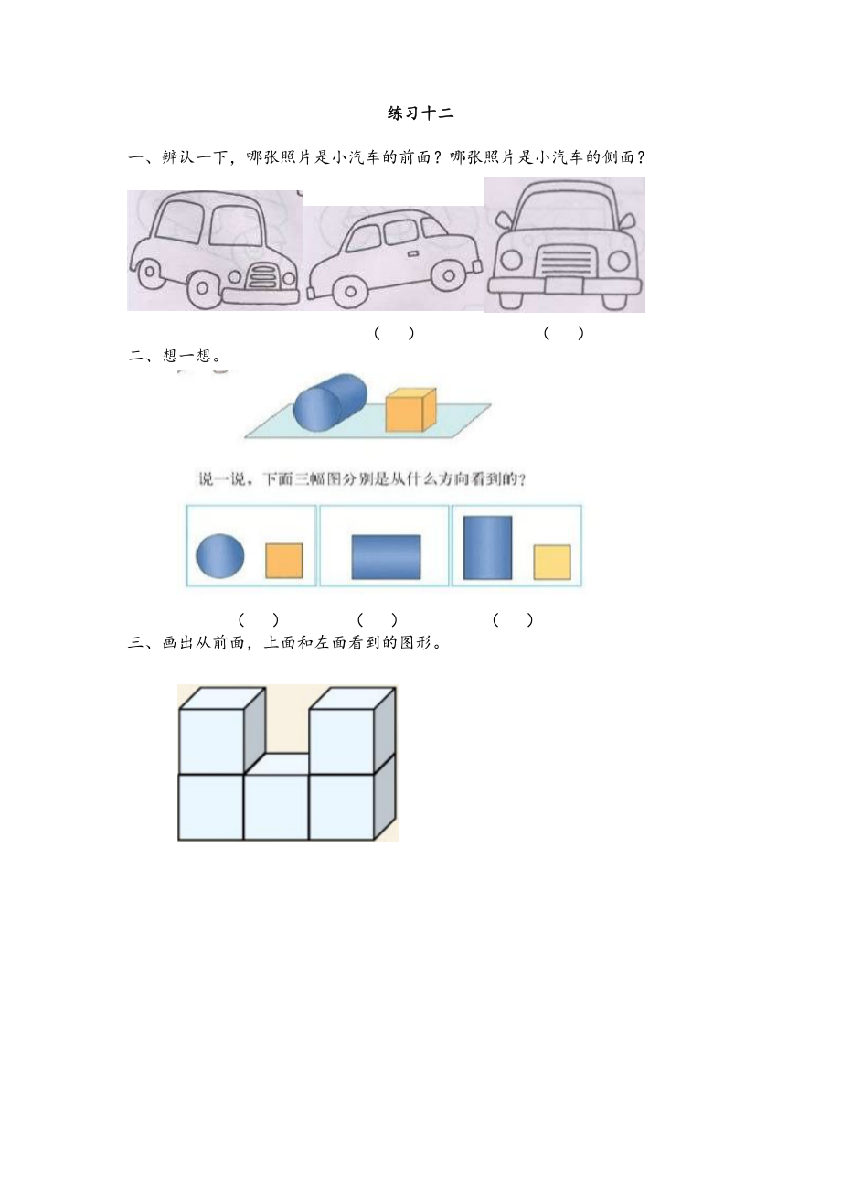 4.3 练习十二.docx_第1页