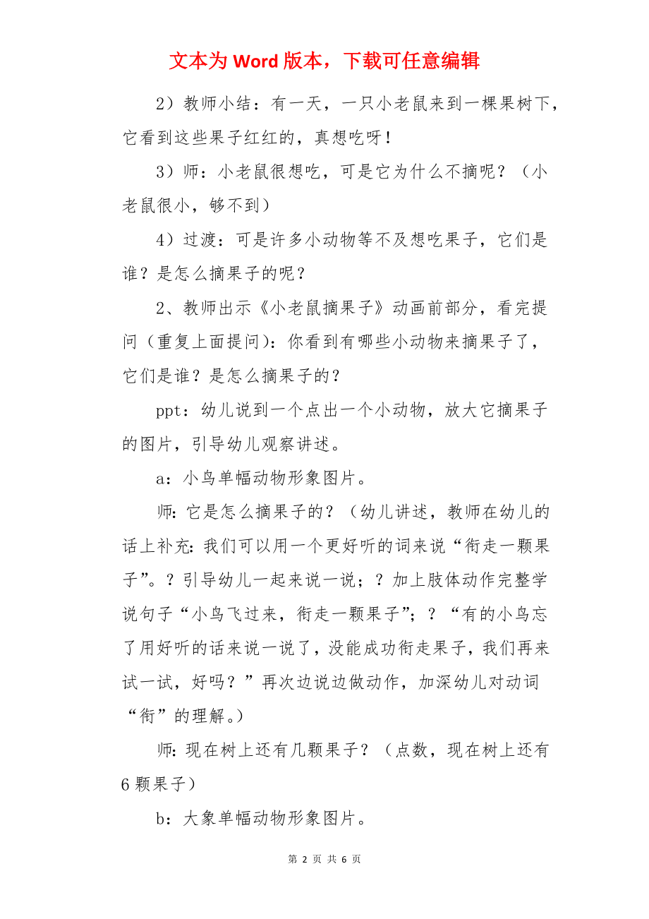 小班语言教案：小老鼠摘果子.docx_第2页