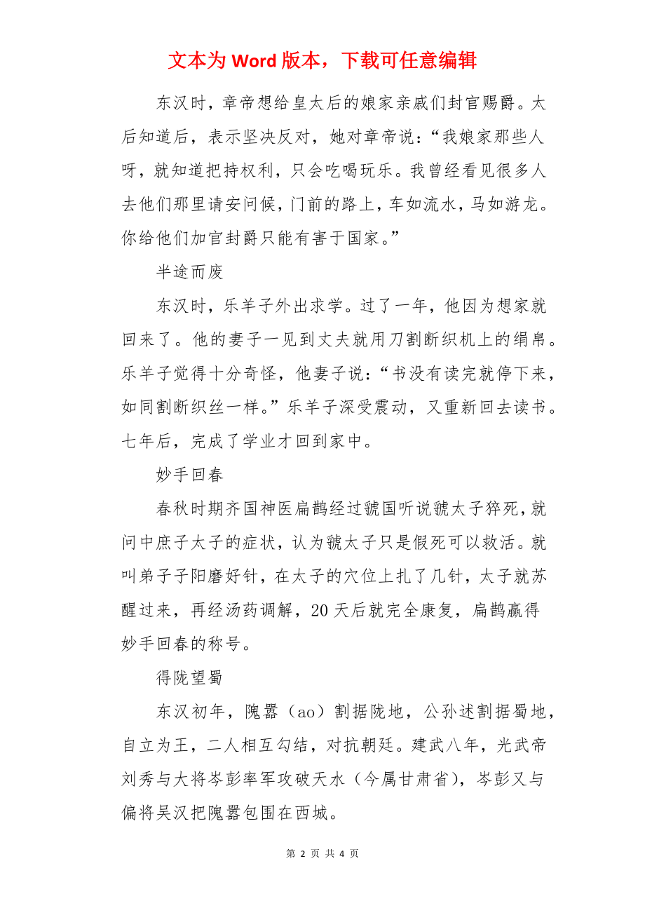 儿童简短成语故事.docx_第2页