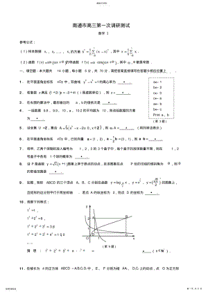 2022年高三第一次调研测试试题讲评双向细目表 .pdf