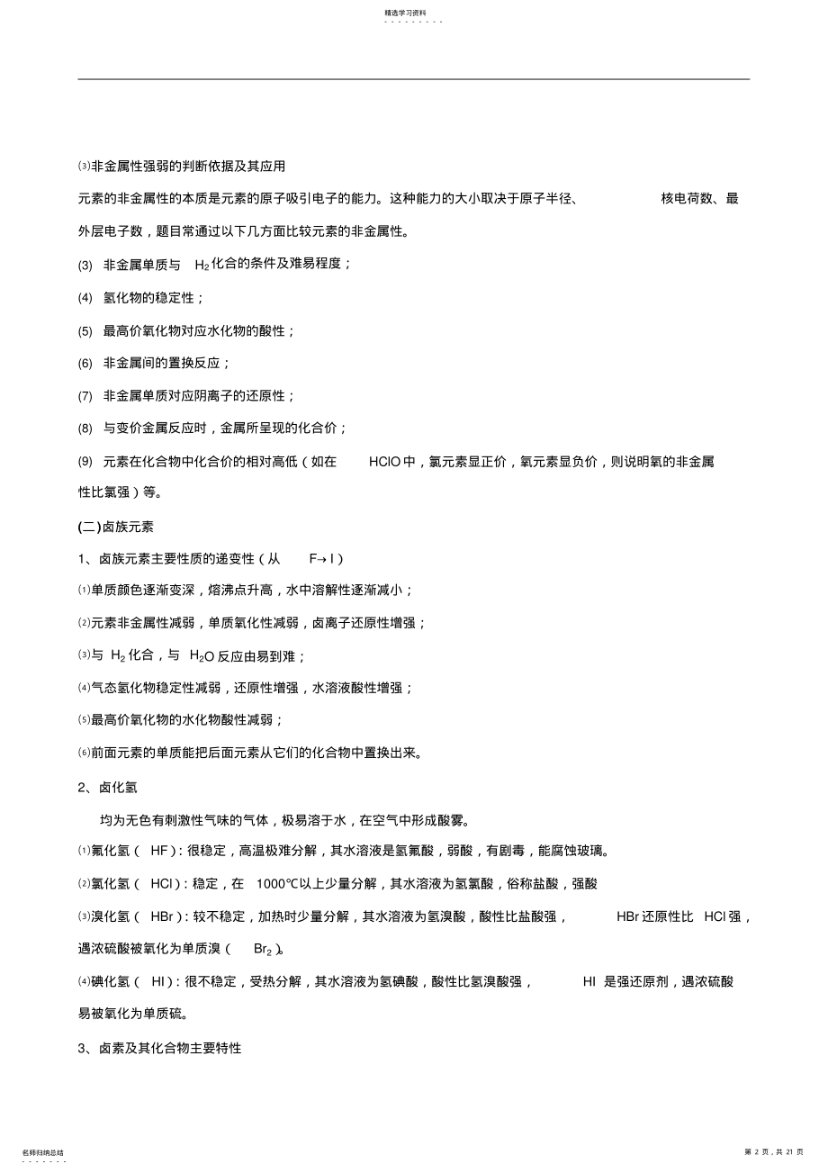 2022年高三化学基础复习知识点总结：元素及其化合物 .pdf_第2页