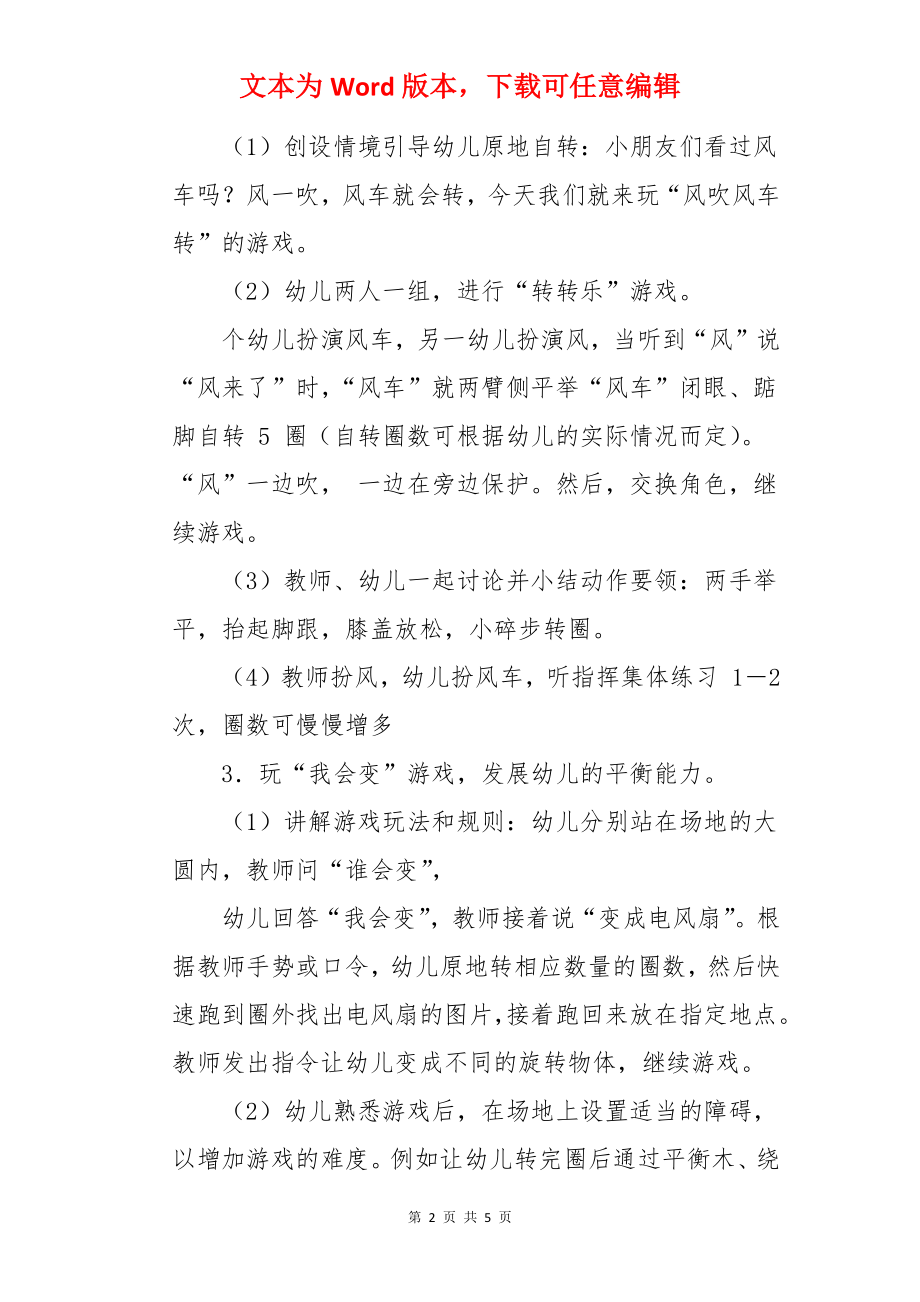 幼师大班体育活动教案.docx_第2页