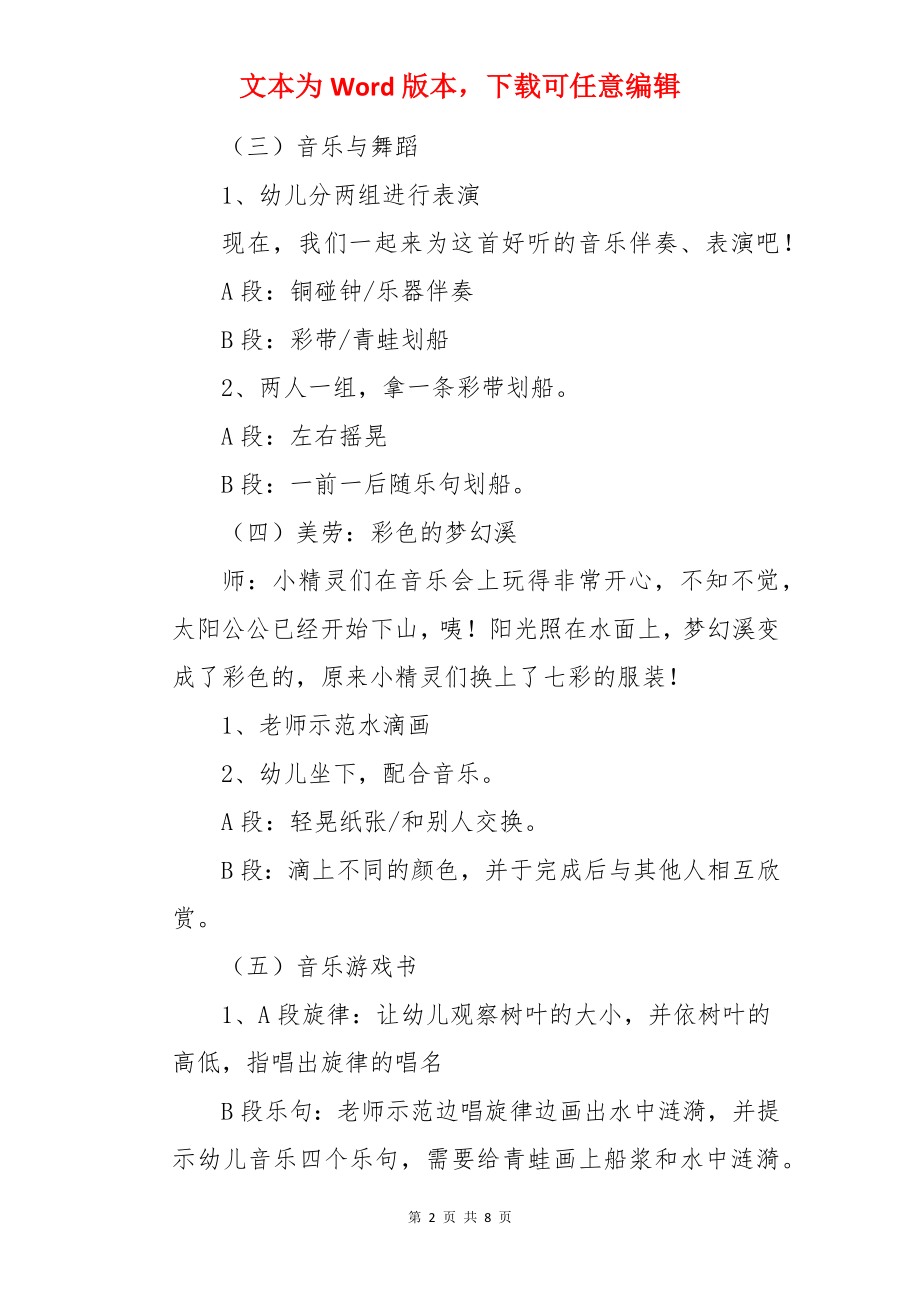 大班音乐梦幻溪教案.docx_第2页