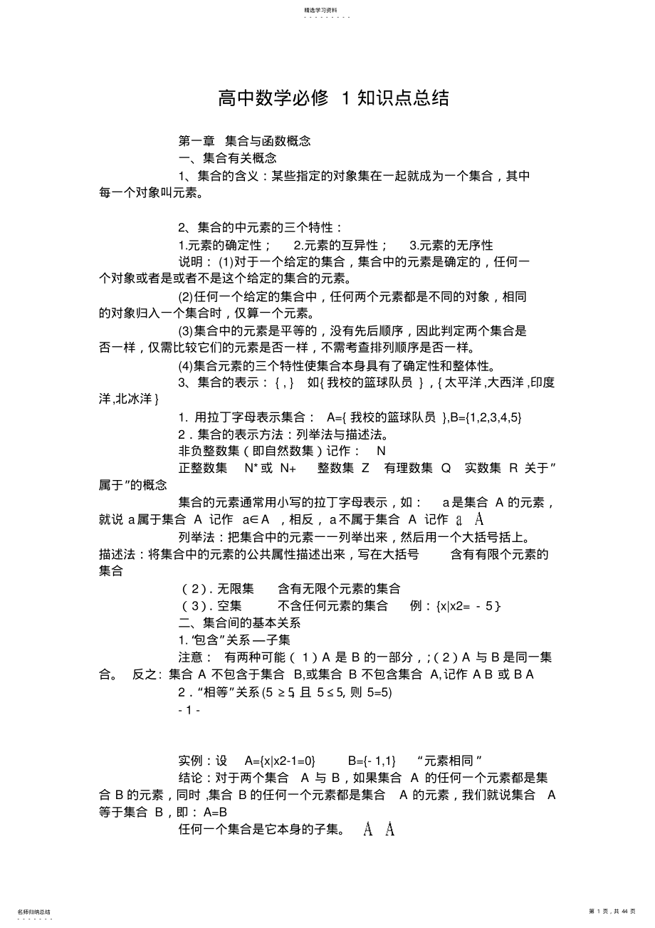 2022年高中数学必修一至必修五知识点总结完整版 3.pdf_第1页