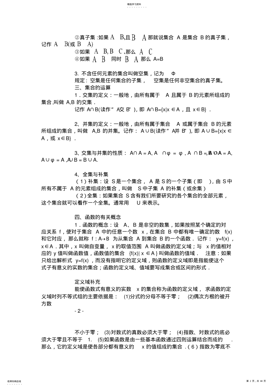 2022年高中数学必修一至必修五知识点总结完整版 3.pdf_第2页