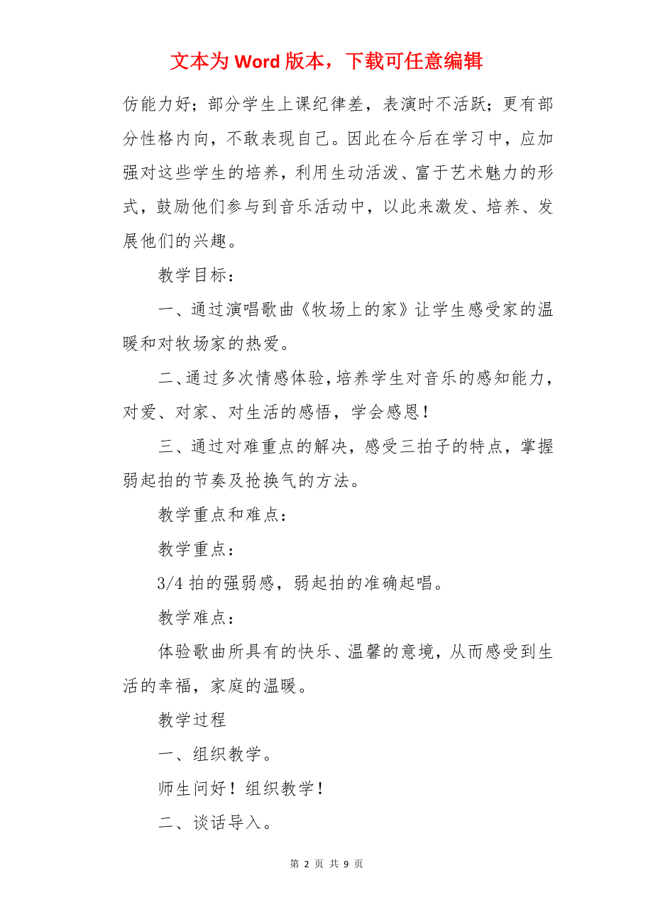 牧场上的家教案.docx_第2页