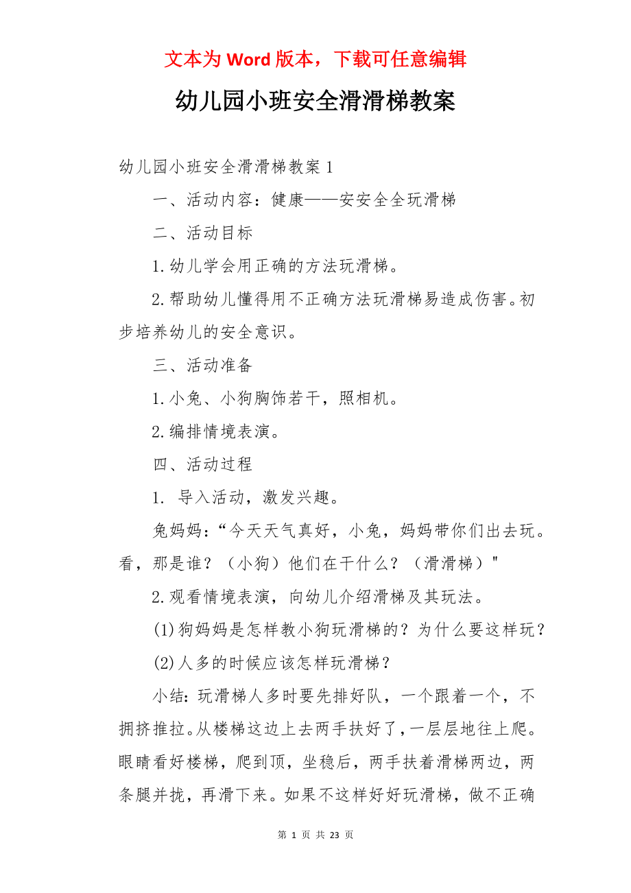 幼儿园小班安全滑滑梯教案.docx_第1页