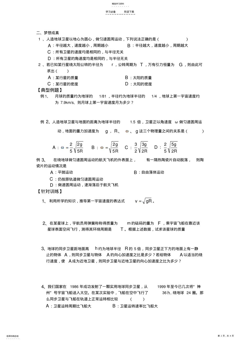 2022年高三物理一轮复习教学案宇宙航行 .pdf_第2页