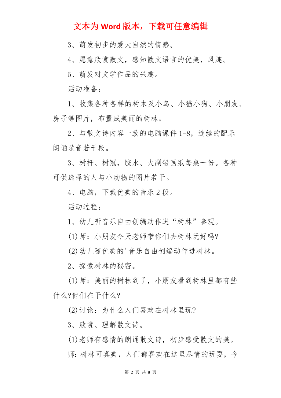 小班语言教案树真好.docx_第2页