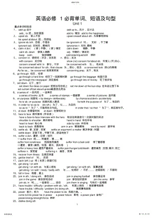 2022年高一英语_人教版_必修一_全册重点单词短语及句型的归纳 .pdf