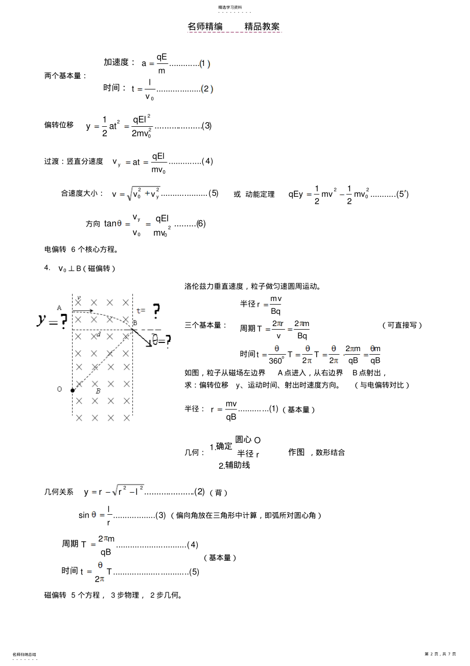 2022年教案带电粒子在独立电磁场中的运动 .pdf_第2页