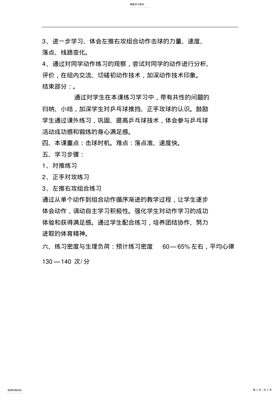 2022年高中《体育与健康》乒乓球课的教学设计 .pdf_第2页