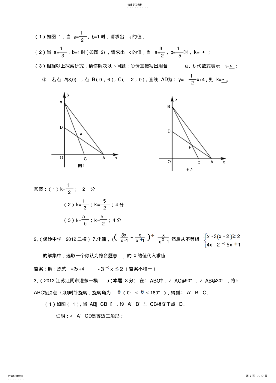 2022年整理全国各地中考数学模拟试题分类汇编开放探究型问题 .pdf_第2页