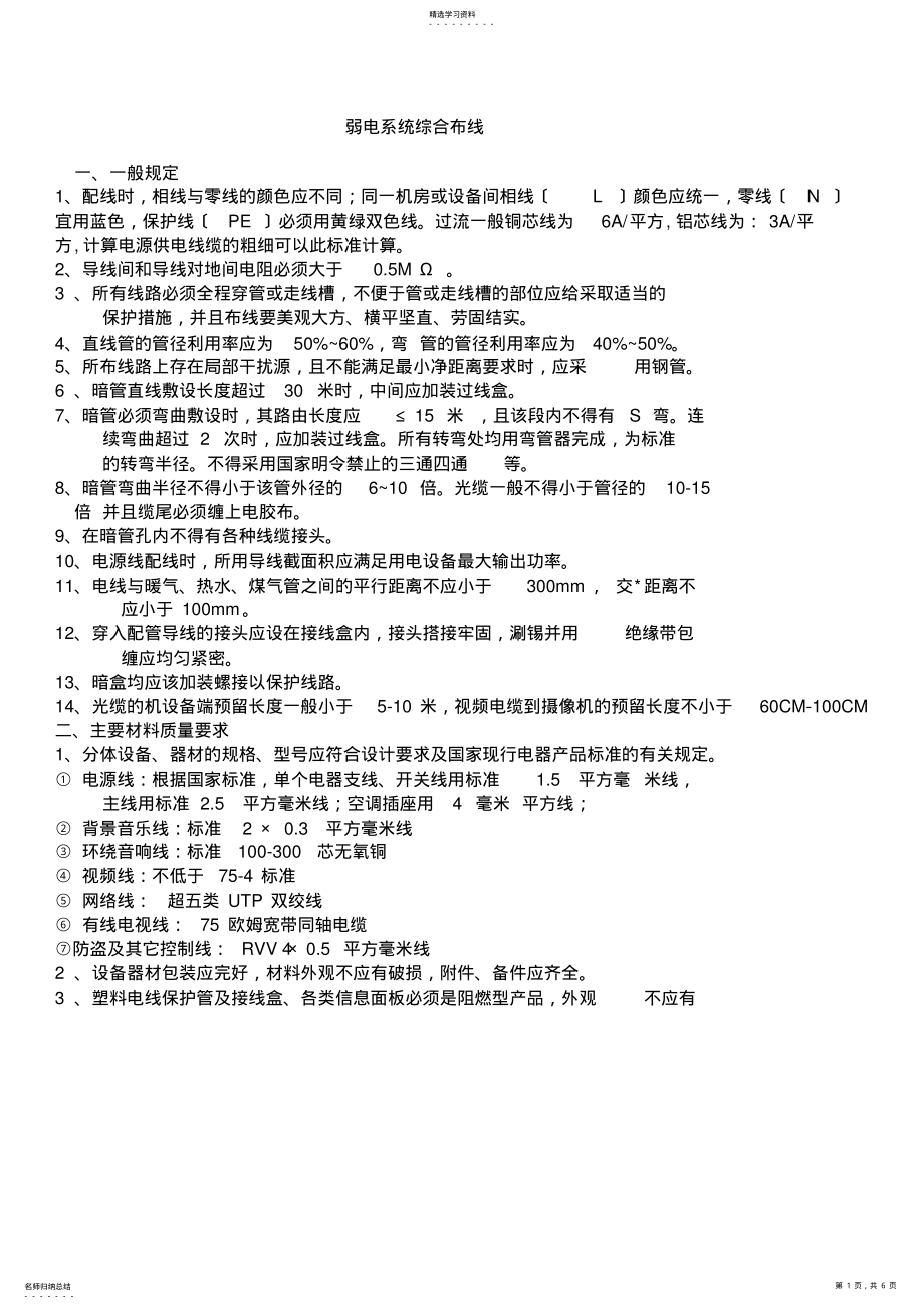 2022年弱电系统综合布线 .pdf_第1页