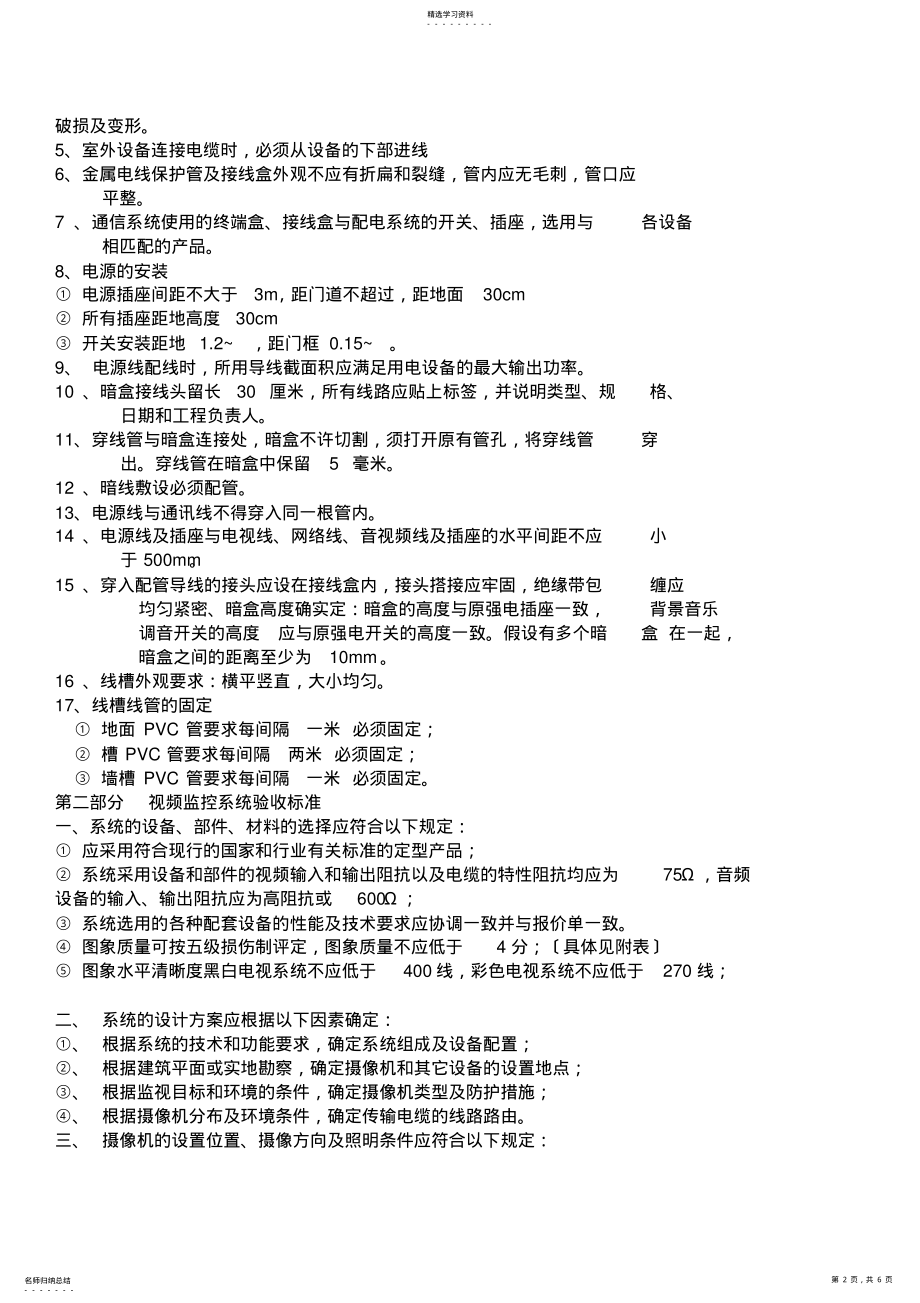 2022年弱电系统综合布线 .pdf_第2页