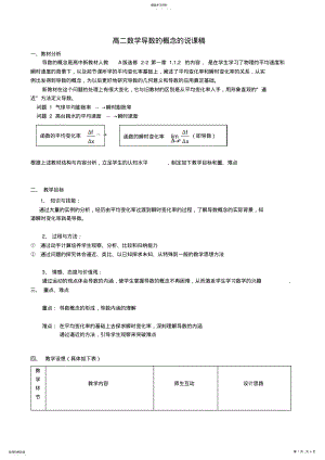 2022年数学高二数学导数的概念的说课稿 .pdf