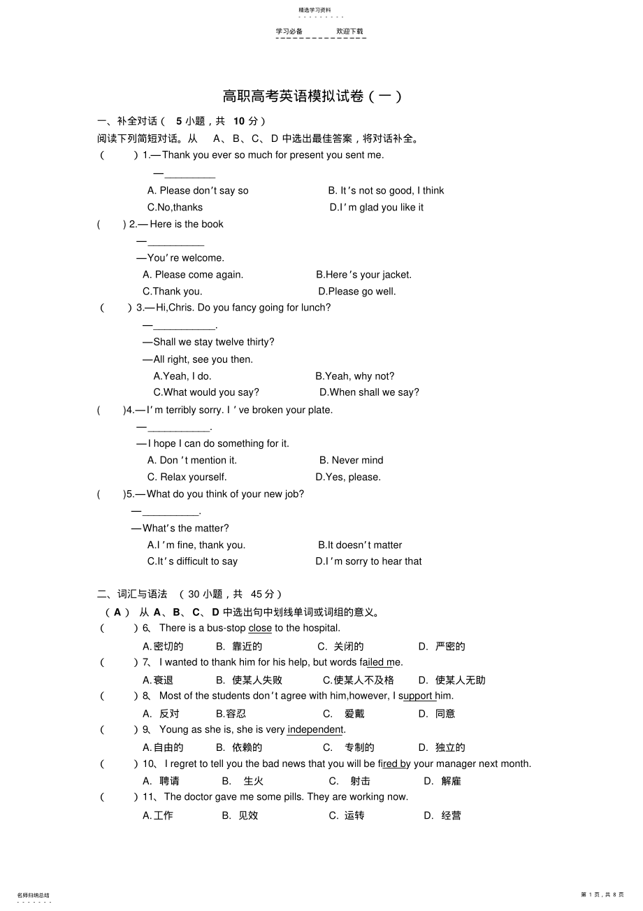 2022年高职高考英语模拟试卷 .pdf_第1页