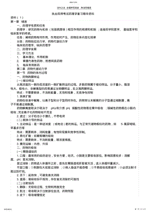 2022年执业药师考试药理学复习精华资料 .pdf