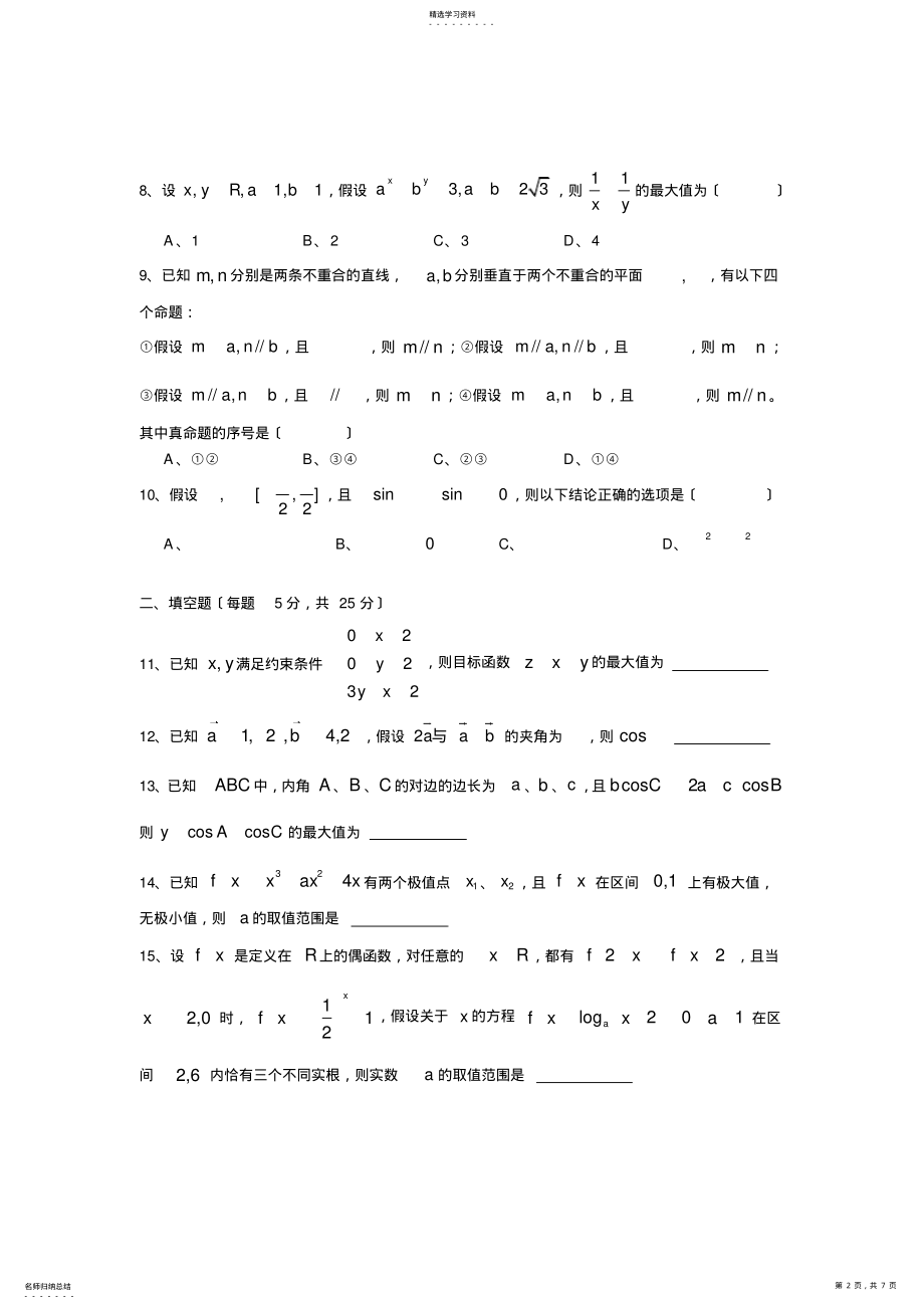 2022年高三数学试题重庆市重庆一中2013届高三上学期第二次月考-文 .pdf_第2页