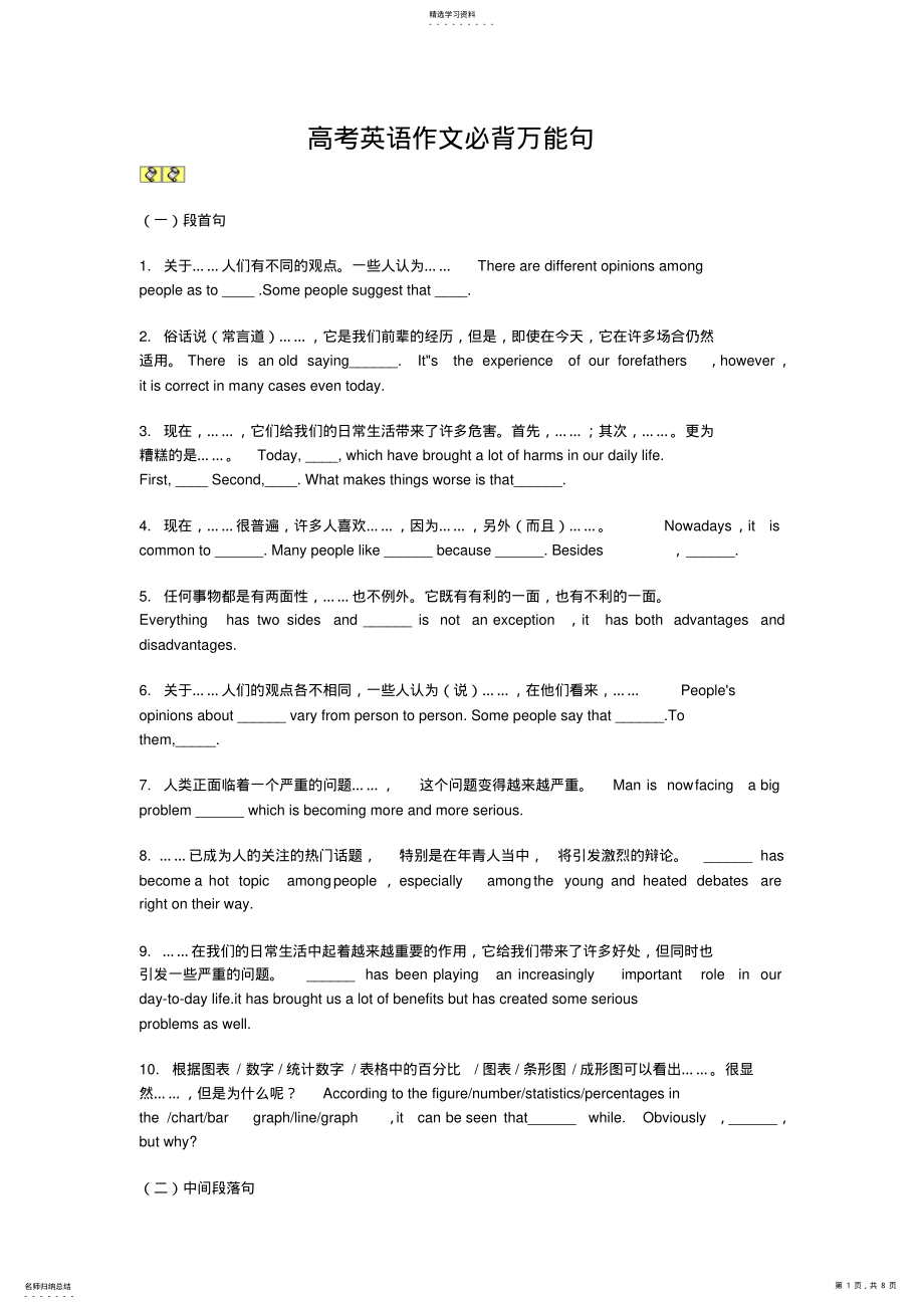 2022年高考英语作文必背万能句 .pdf_第1页