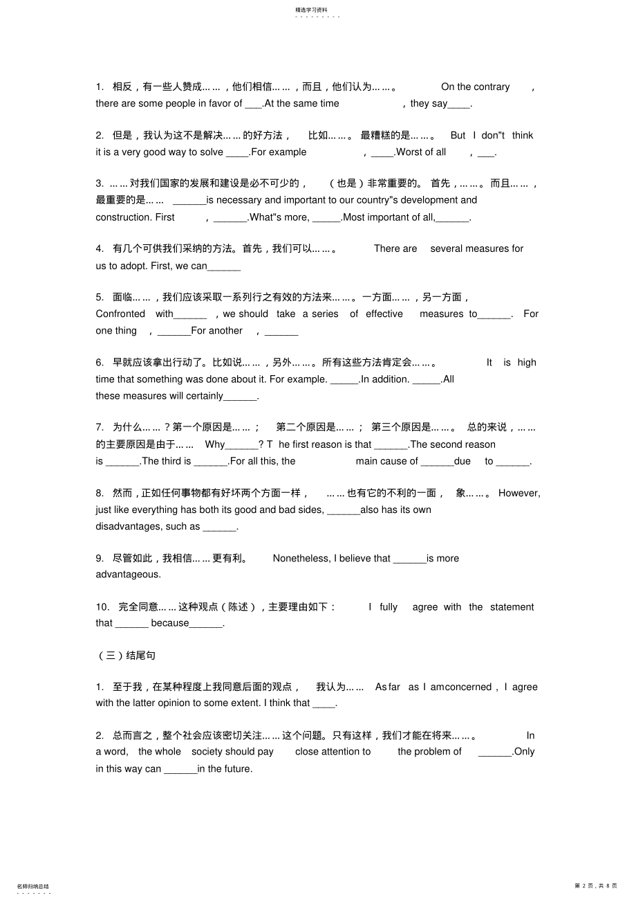 2022年高考英语作文必背万能句 .pdf_第2页