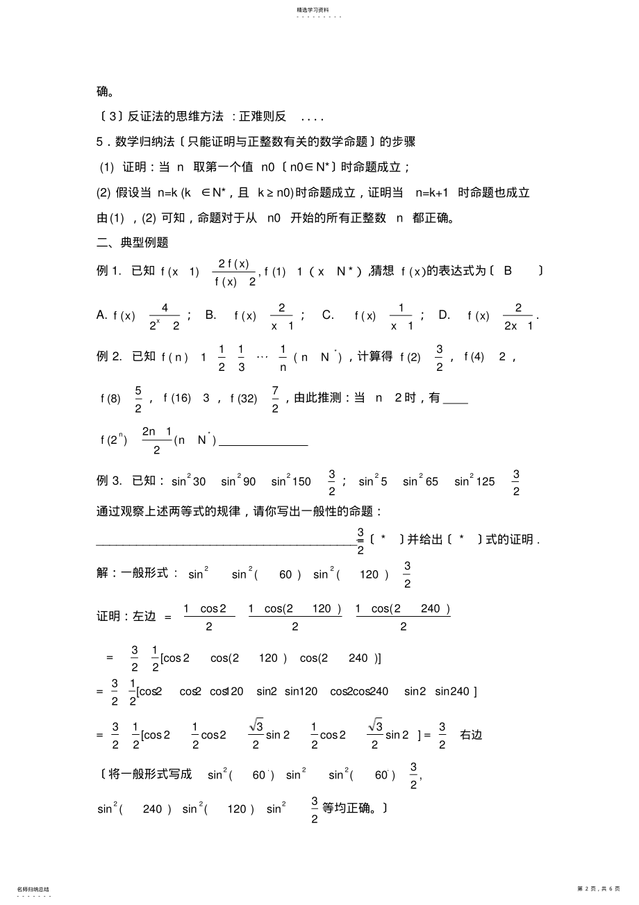 2022年高中数学选修2-2推理与证明教案及章节测试及答案 .pdf_第2页