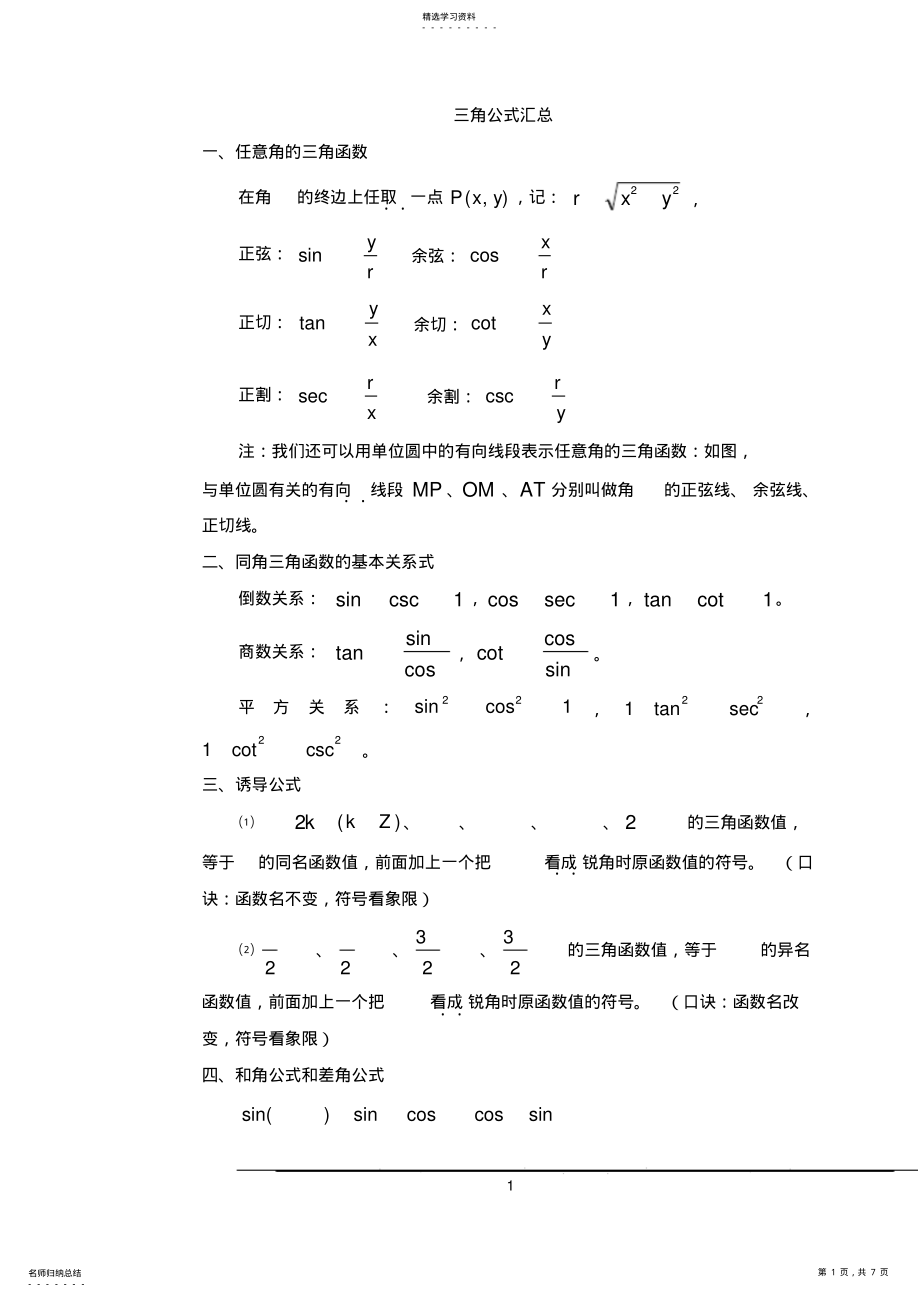 2022年高中数学-三角函数公式大全 2.pdf_第1页