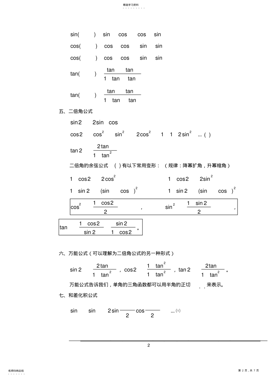 2022年高中数学-三角函数公式大全 2.pdf_第2页