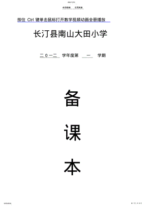 2022年岭南版五年级美术上册全册教案 .pdf