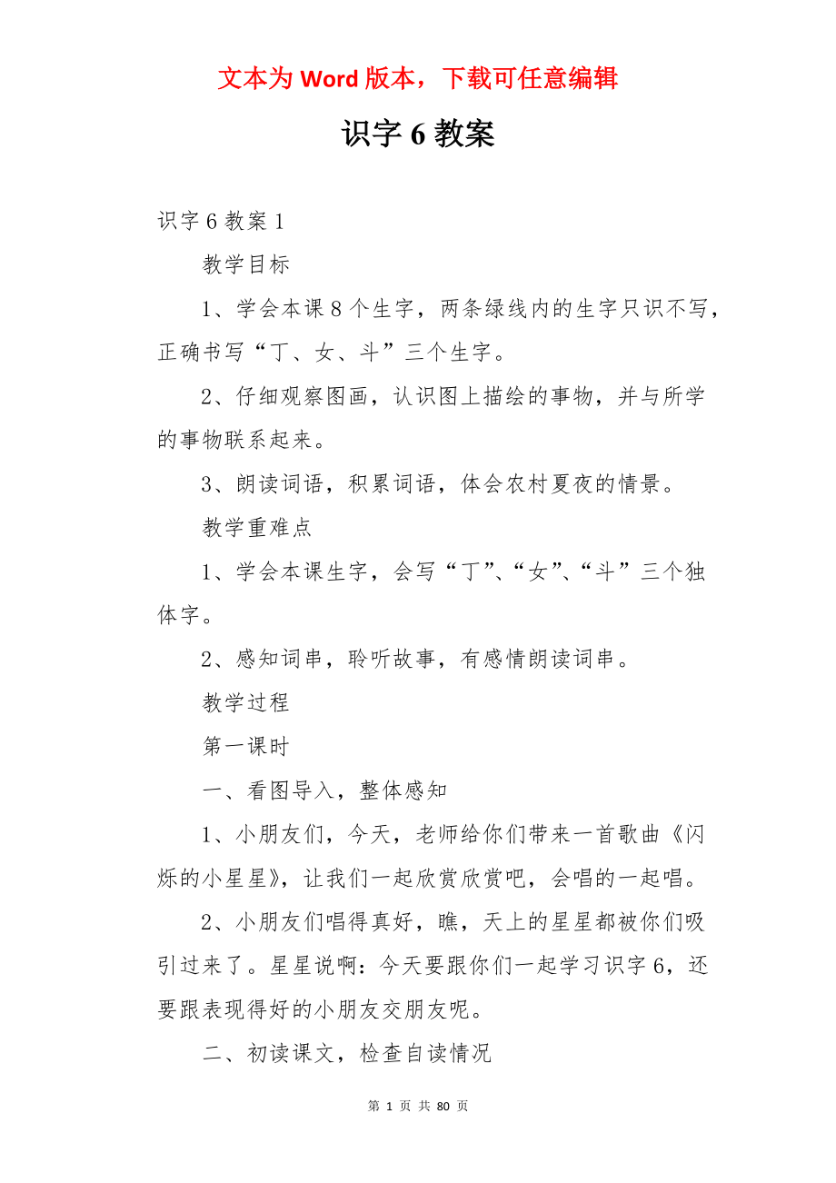 识字6教案.docx_第1页