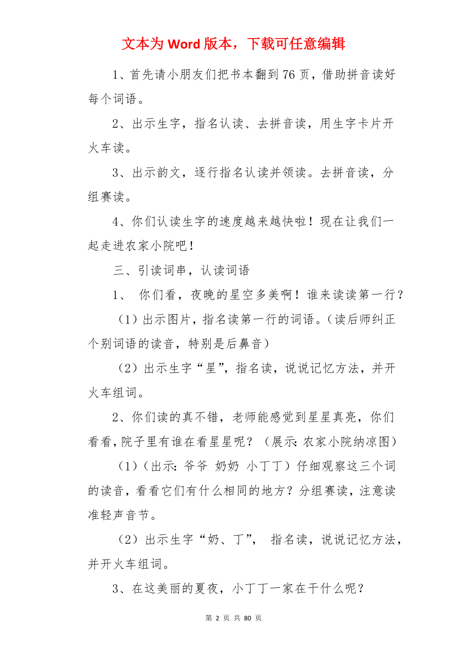 识字6教案.docx_第2页