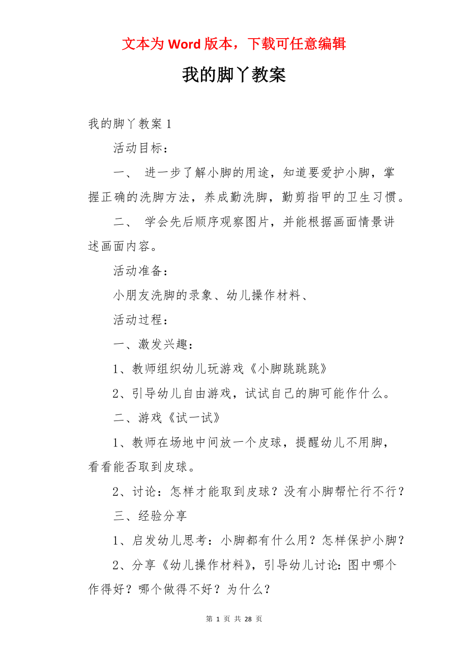 我的脚丫教案.docx_第1页