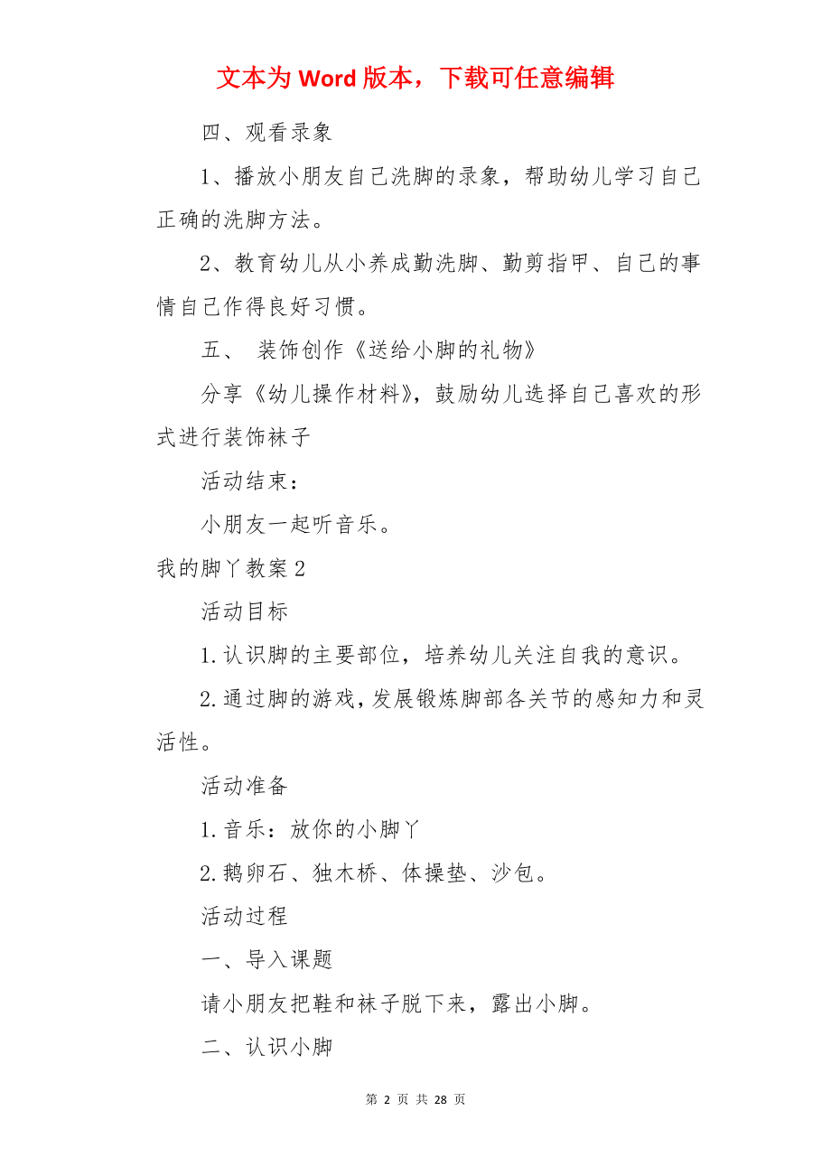 我的脚丫教案.docx_第2页