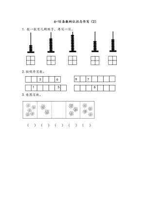 1.6 6~10各数的认识与书写（2）.docx