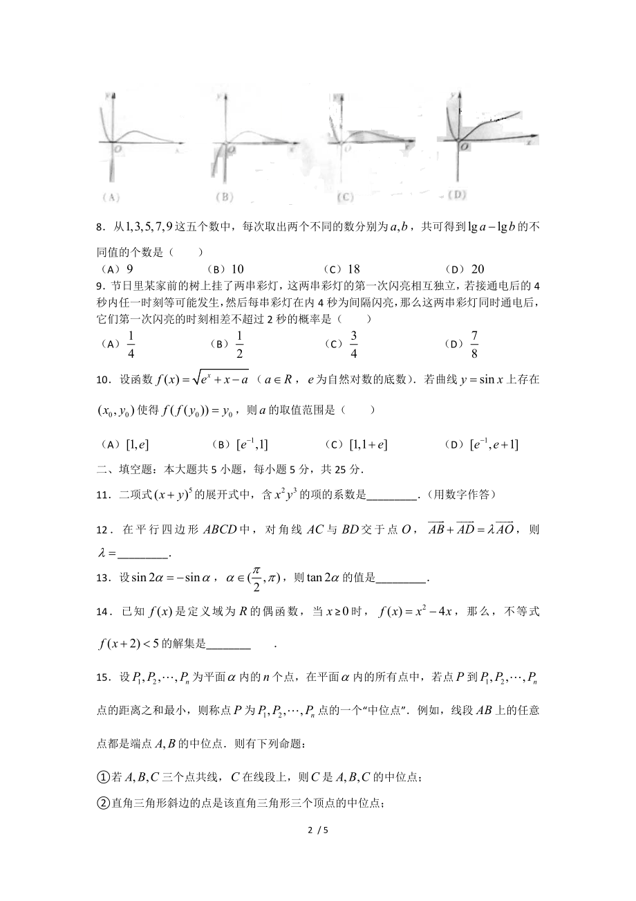 2013四川高考数学试卷及答案(理科).doc_第2页