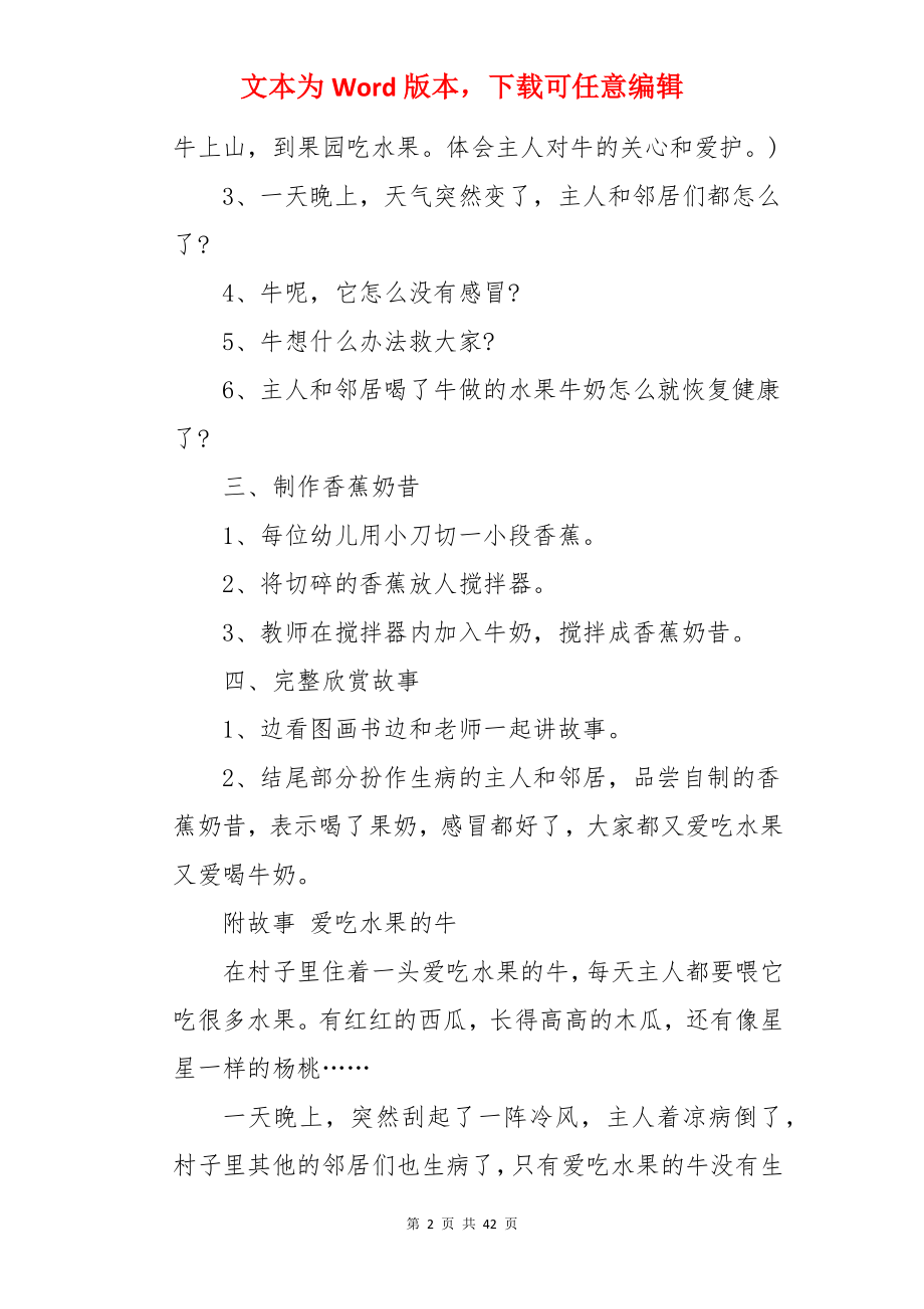 爱吃水果的牛小班教案.docx_第2页