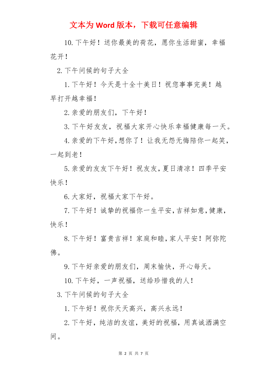 下午问候的句子大全（7篇）.docx_第2页