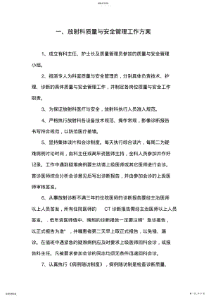 2022年放射科质量和安全管理工作方案0925 .pdf