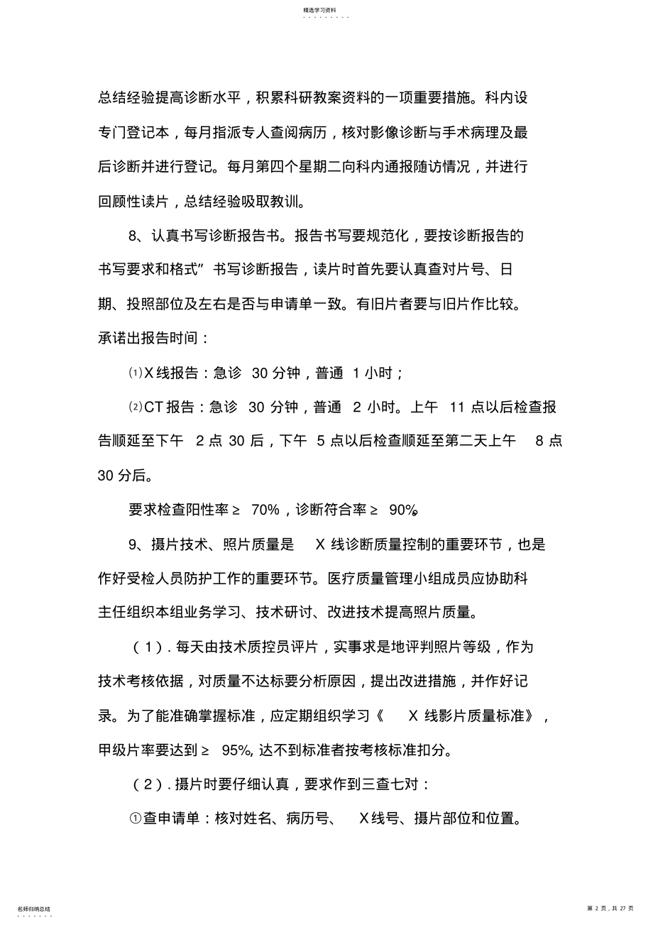 2022年放射科质量和安全管理工作方案0925 .pdf_第2页