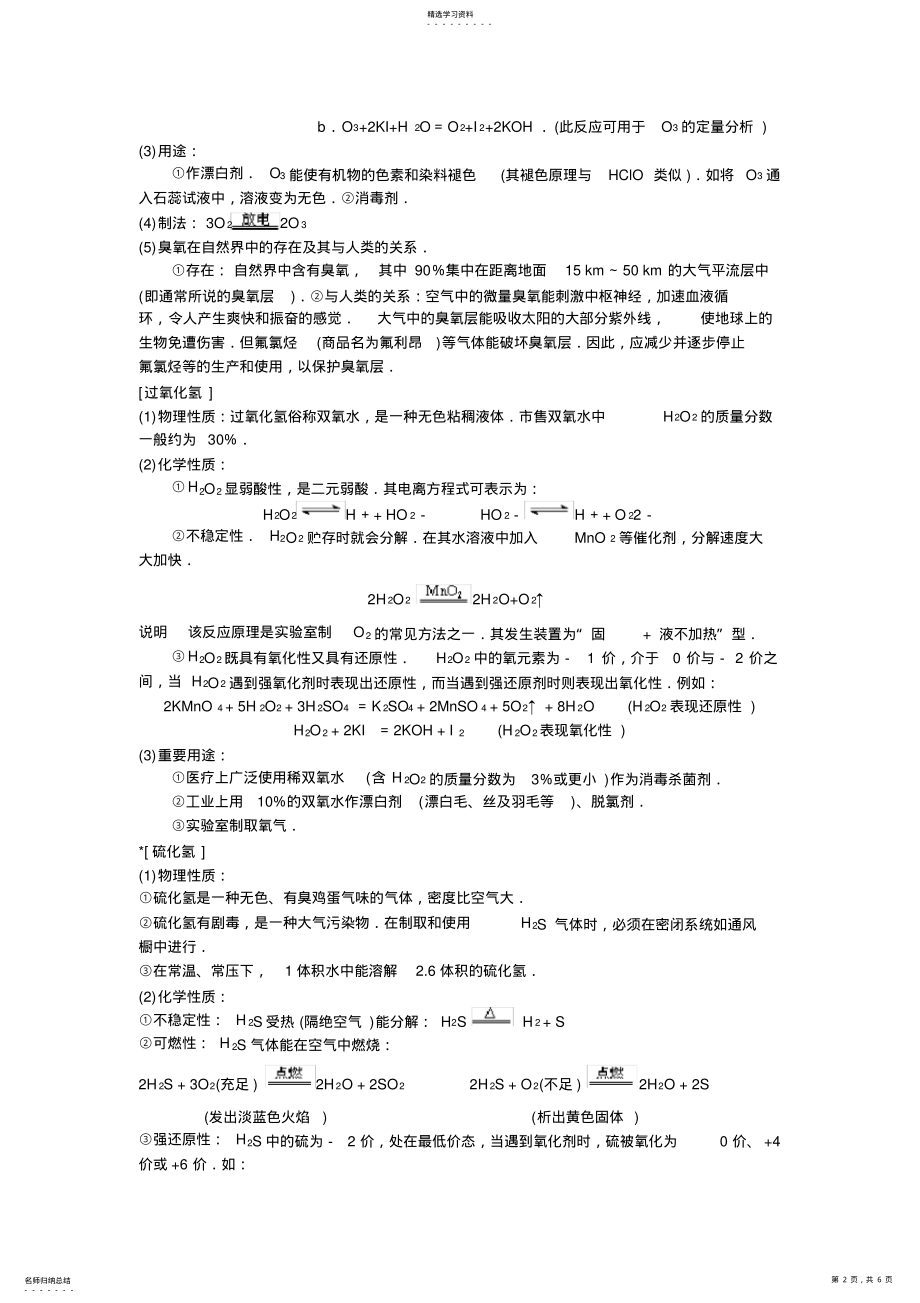 2022年高中知识点规律大全《硫和硫的化合物环境保护》 2.pdf_第2页