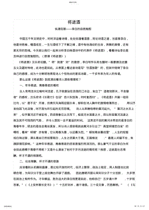 2022年高校教师面试试讲讲稿：将进酒【讲义】 .pdf